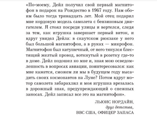 Фрагмент страницы из романа Скотта Фроста «Воспоминания специального агента ФБР Дейла Купера» © ООО «Издательская Группа «Азбука-Аттикус»