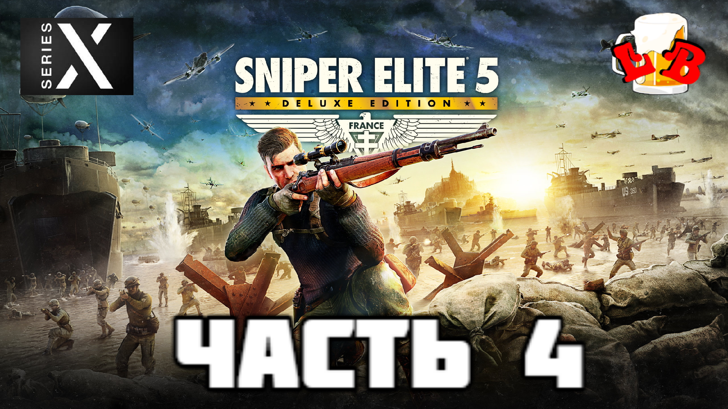 Sniper Elite 5 - Прохождение! (часть 4)