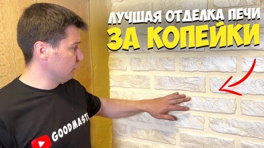 Отделка печей и каминов своими руками: обучающий видеокурс