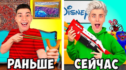 Скачать видео: ДЕТСТВО РАНЬШЕ vs ДЕТСТВО СЕЙЧАС !