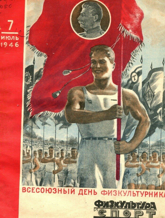 Физкультура и спорт.- 1946. - №7            