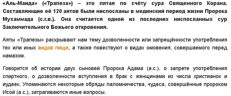 Из пояснение к суре.