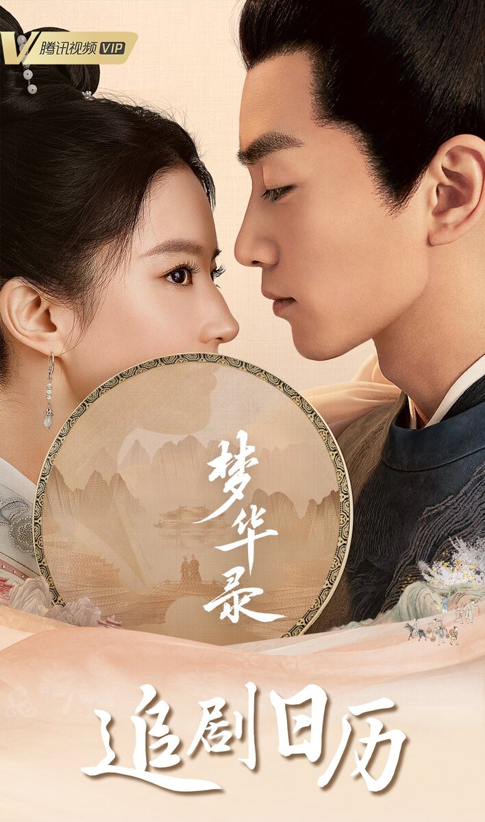 Постер к дораме