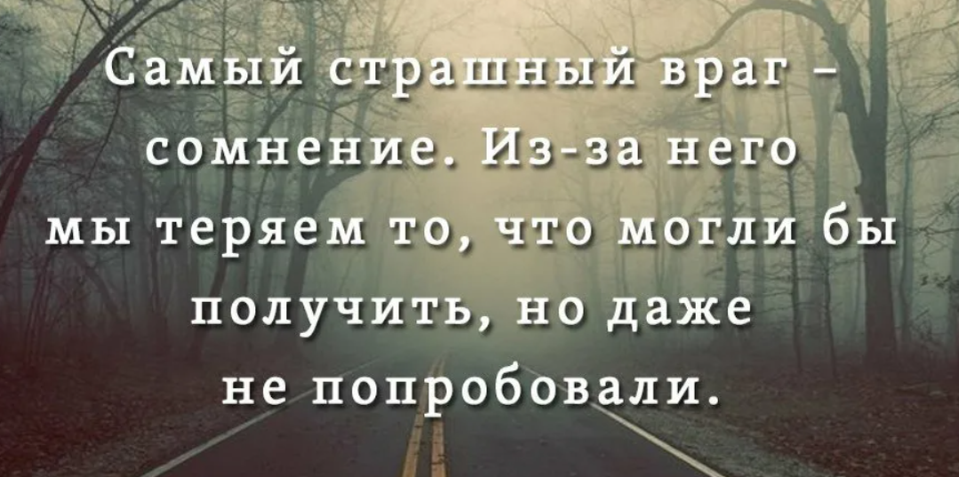 Люди всегда сомневаются. Высказывания про сомнения. Афоризмы про сомнения. Цитаты про сомнения. Статусы про сомнения