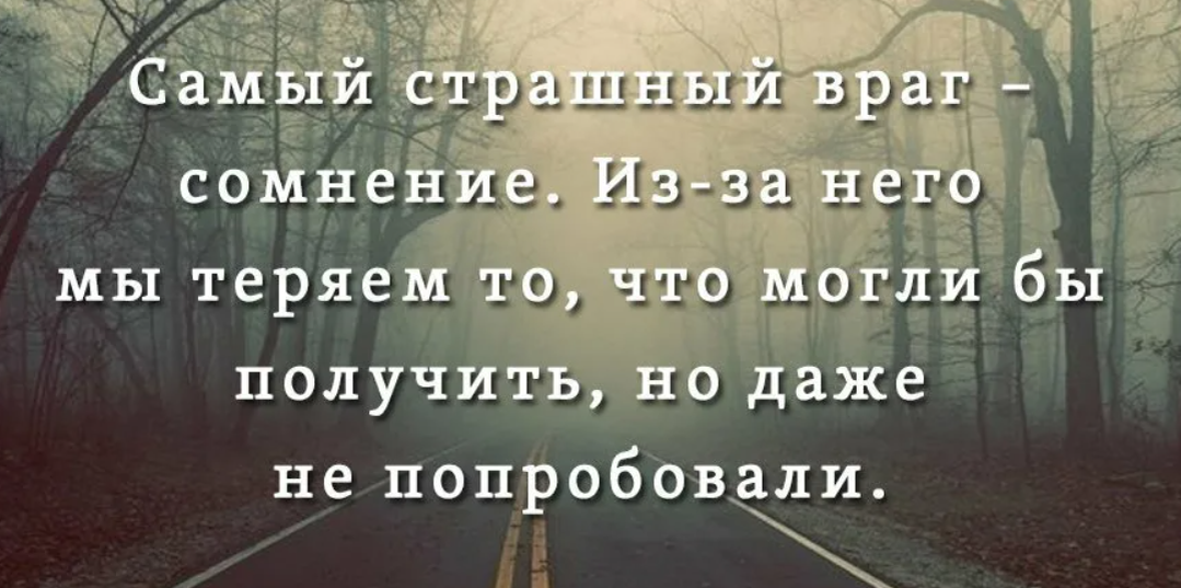 Нет сомнения человечество найдет путь. Высказывания про сомнения. Фразы про сомнения. Цитаты про сомнения. Статусы о сомнении.