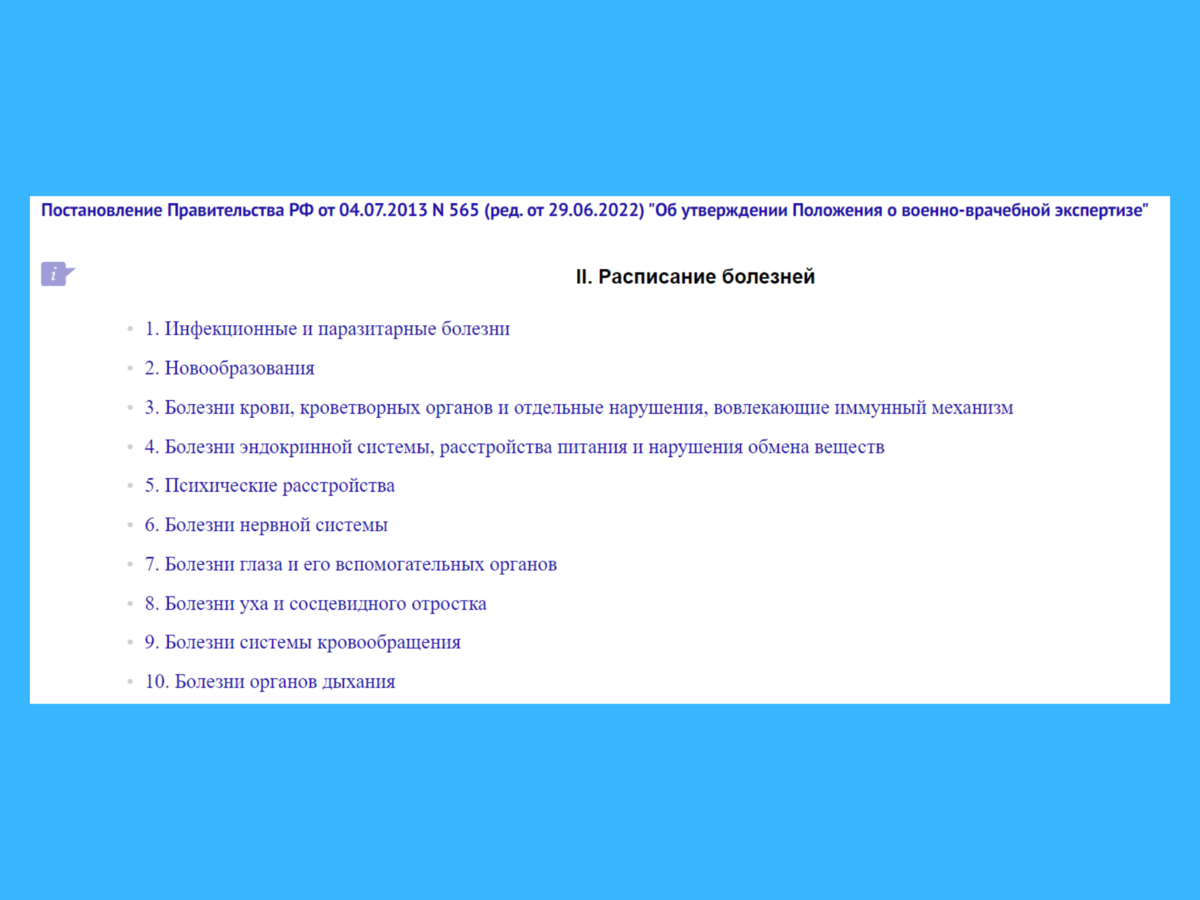 Как найти непризывное заболевание? 5 простых шагов для освобождения от  армии по здоровью | Школа призывника | правозащитная организация | Дзен