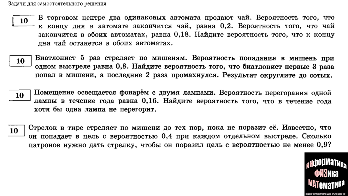 ЕГЭ профильный уровень. №5 Теоремы о вероятностях событий. Задача 11 — mathru