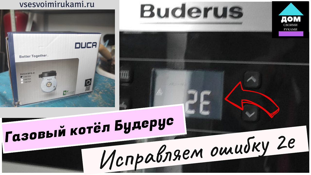 Buderus коды ошибок. Ошибка 6а на котле Будерус. Ошибки котла Будерус. Котёл Будерус ошибка 2е. Газовый котел Будерус ошибка 6 а.