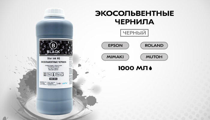 Экосольвентные чернила для принтера, плоттера Epson, Roland, Mimaki, Mutoh, Gongzheng, Ecojet комплект 4х1000 мл (черные), совместимы с печатными головками DX-4/DX-5/DX-6/DX-7/DX-10(TX-800)/DX-11(XP-600)/I3199
