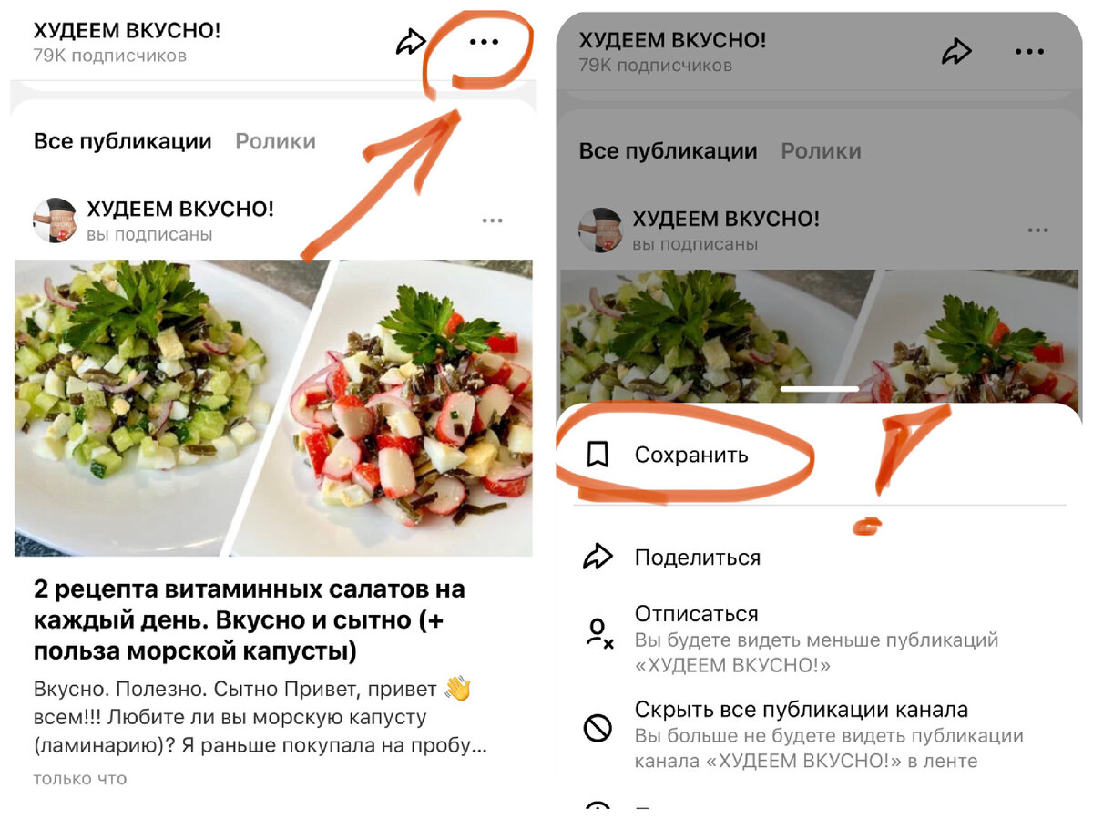 Нажать «3 точки», всплывет меню, нажать «сохранить»