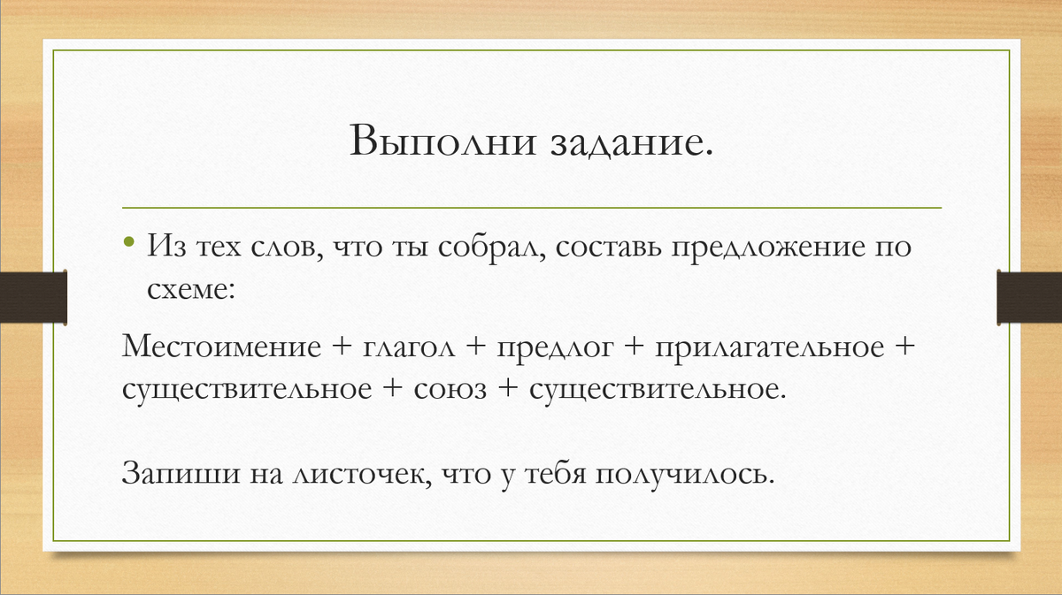 Пример слайда с заданием.