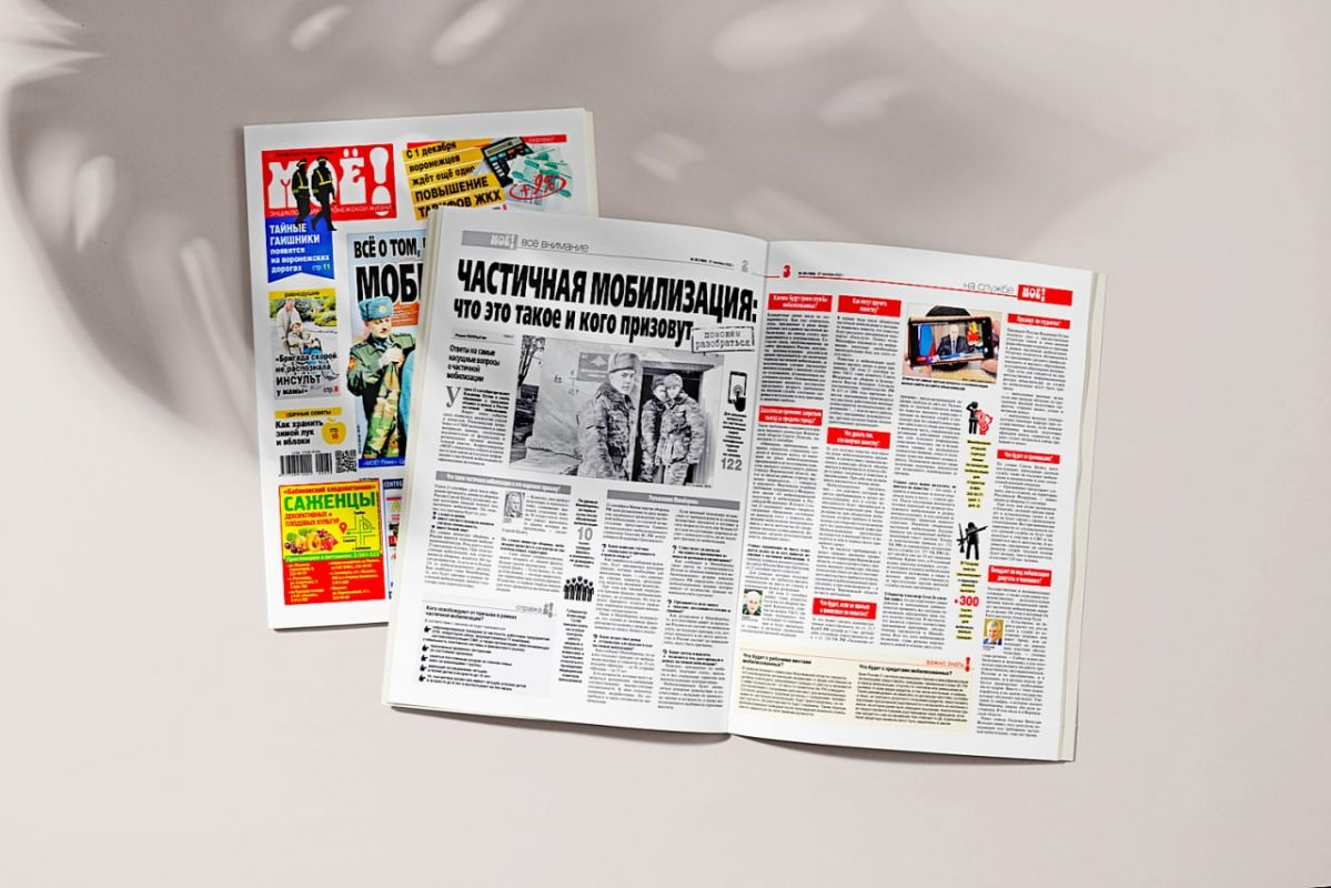 Свежий номер газеты «МОЁ!»