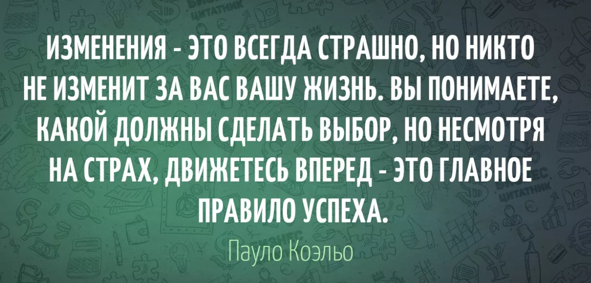 Примеры изменения жизни. Цитаты про перемены в жизни к лучшему. Цитаты про перемены в жизни. Цитаты про изменения в жизни. Высказывания о переменах в жизни