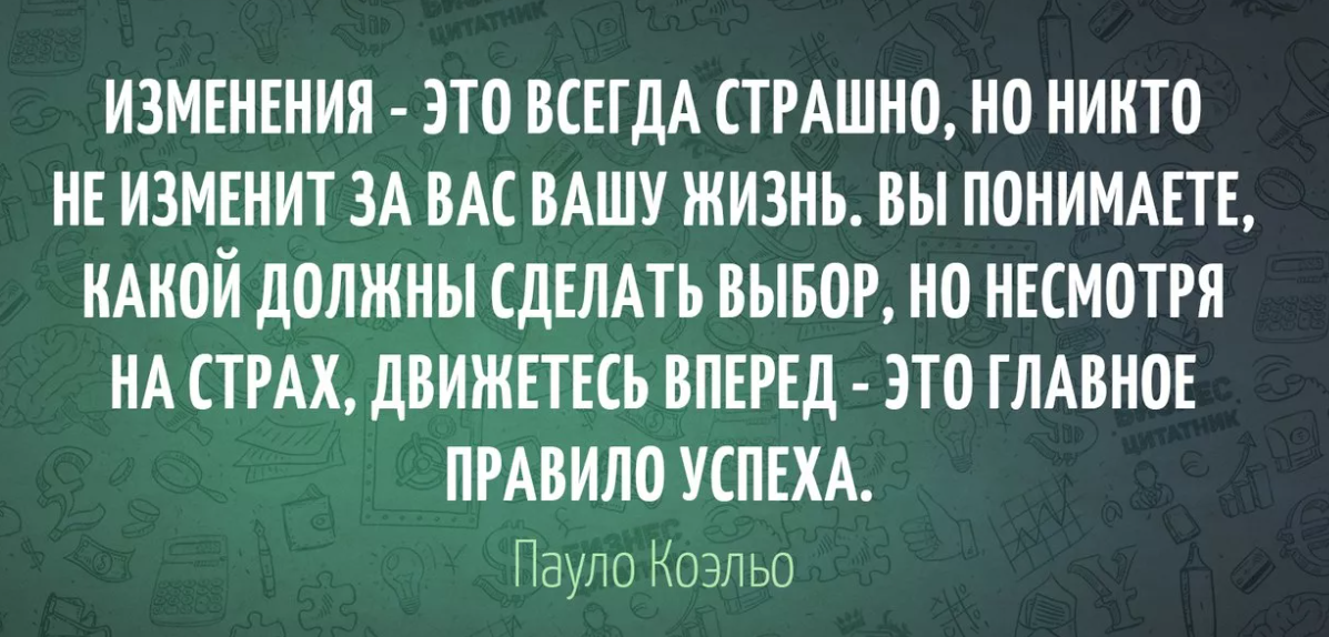 Изменим человека к лучшему. Цитаты про перемены в жизни к лучшему. Цитаты про перемены в жизни. Цитаты про изменения в жизни. Высказывания о переменах в жизни.