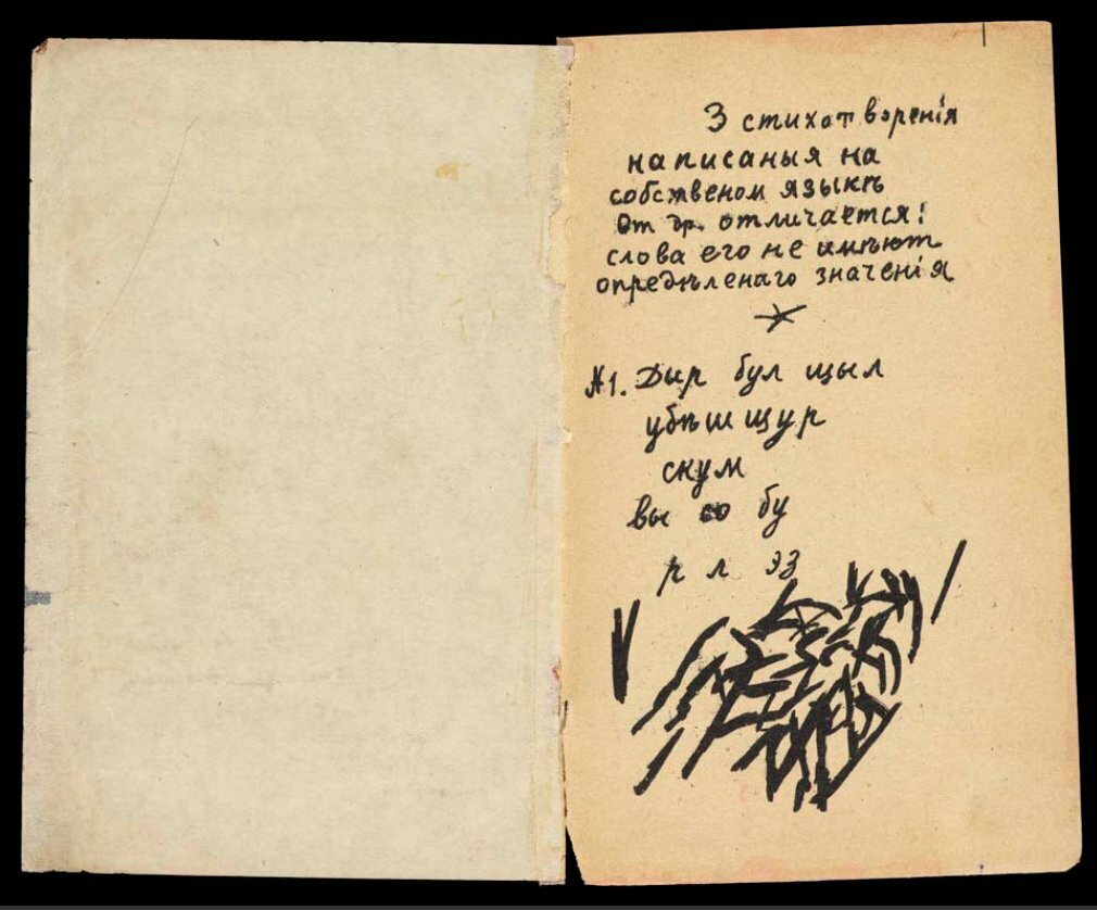 алексей крученых дыр бул щыл. крученых дыр бул щыл. кручёных дыр бул. стихотворение дыр бул щил. хлебников дыр бул щыл.