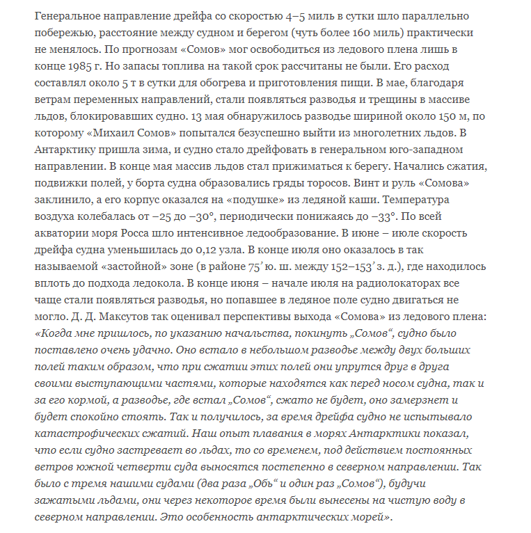 Никита Кузнецов Ледокол. Подлинная история «Михаила Сомова»