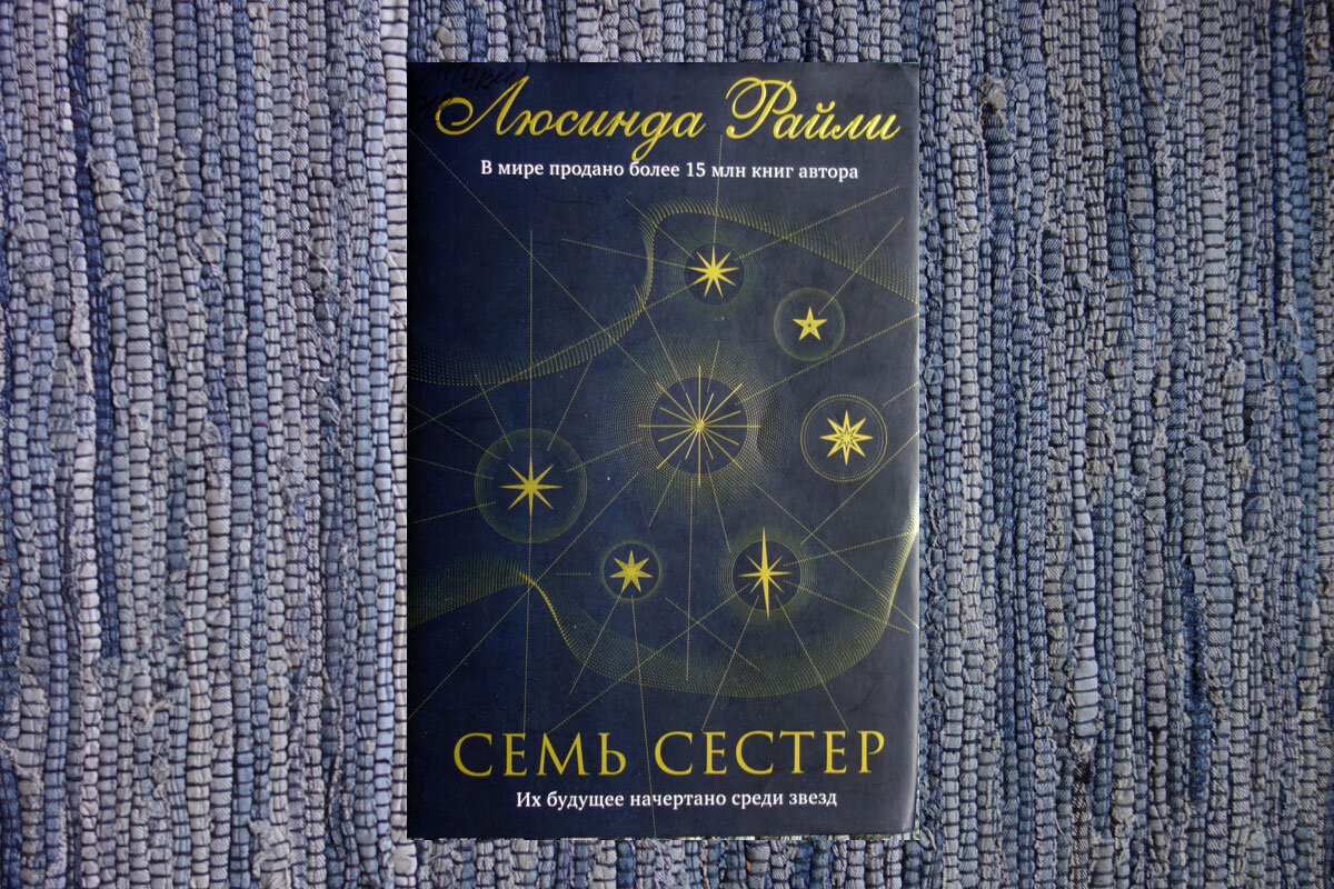 Люсинда райли семь сестер книги по порядку