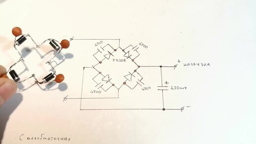 Так и не понял,для чего диодный мост шунтируют конденсаторами ...