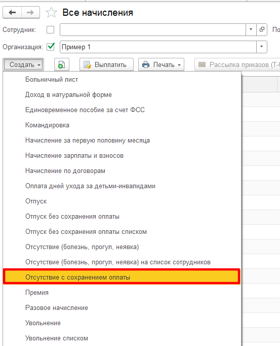 мобилизованный сотрудник в 1с