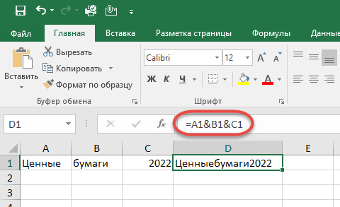 Основы Excel: 4 способа объединить ячейки и данные в них