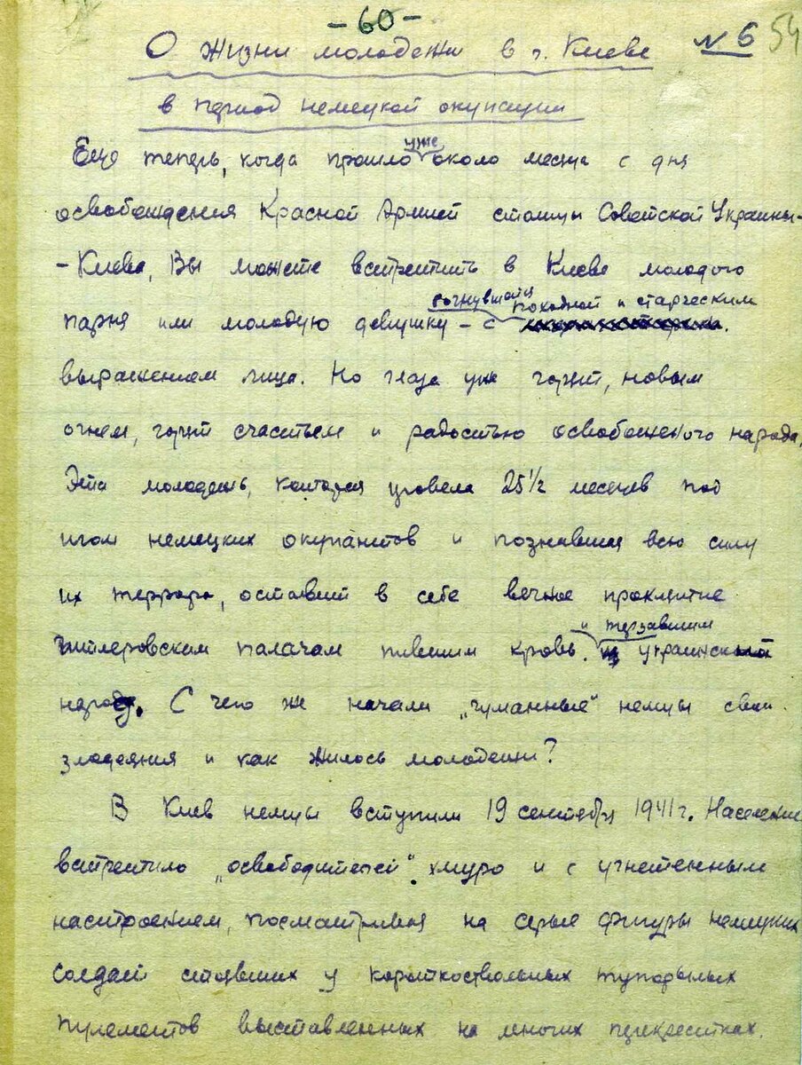 Свидетельства о немецкой оккупации Киева, сделанные сразу после  освобождения города | Российская газета | Дзен