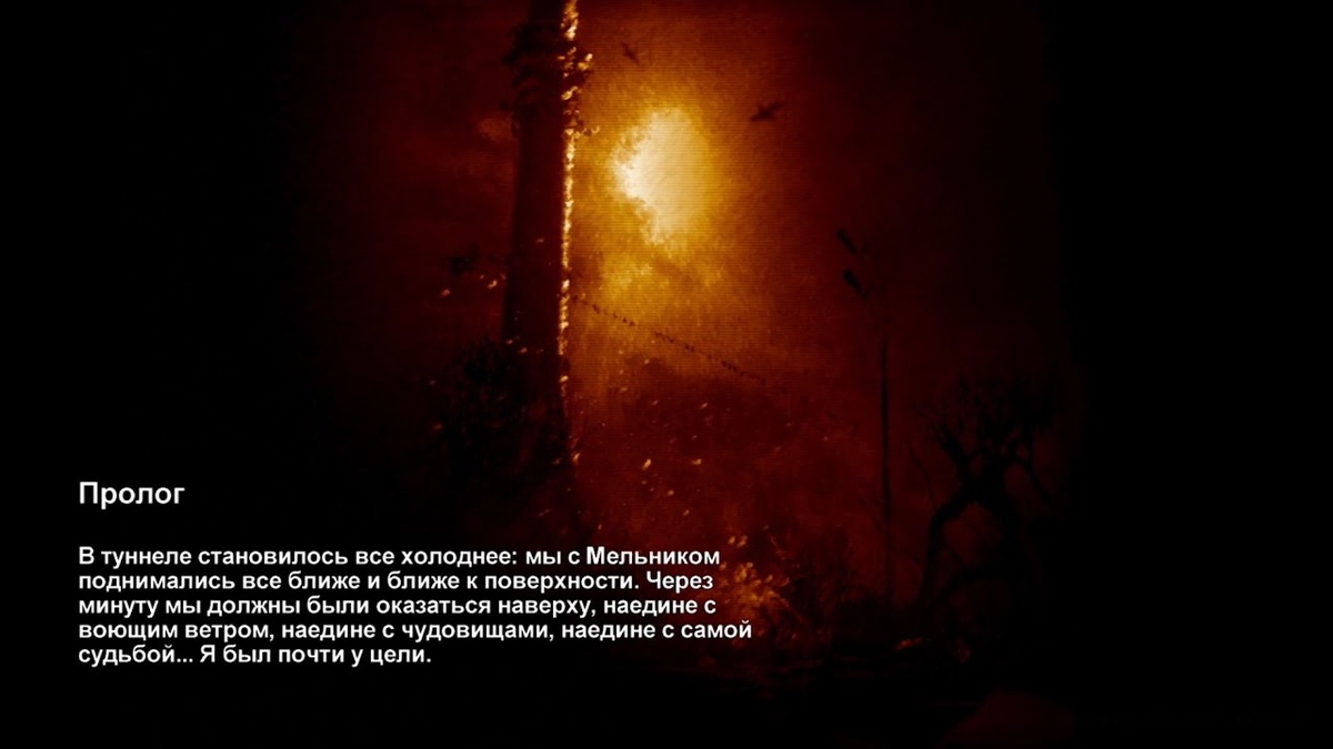 Загрузочный экран в Метро 2033