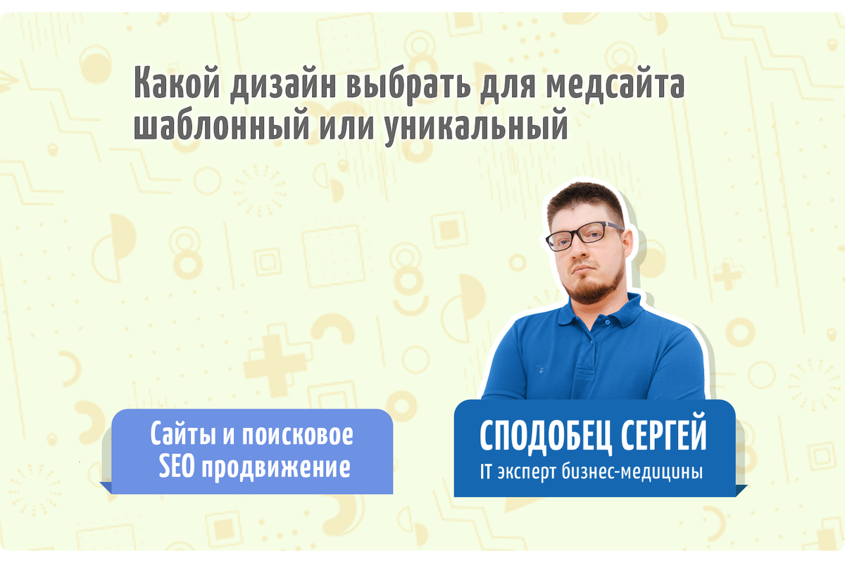 Обзор темы от IT эксперта бизнес-медицины - Сподобца Сергея 