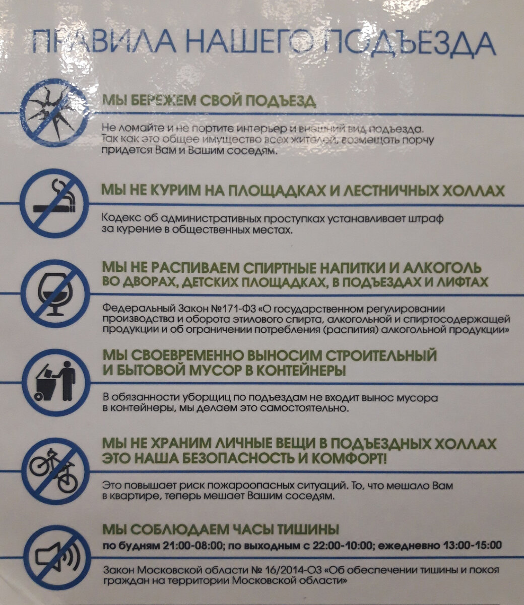 Правила нашего подъезда 