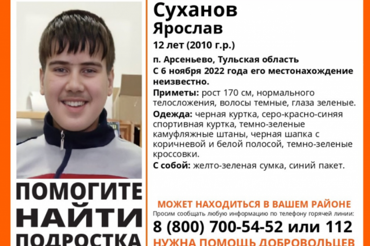    В посёлке Арсеньево пропал 12-летний подросток