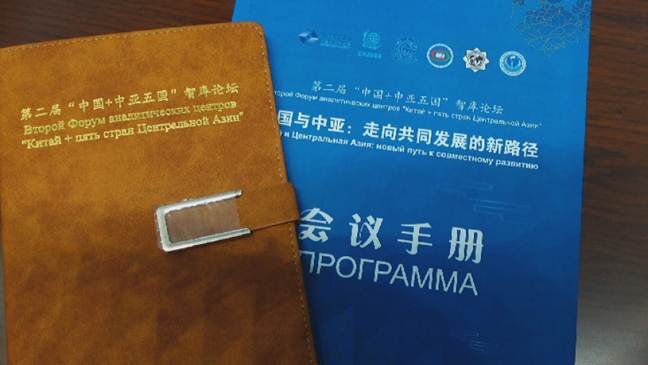 «Центральная Азия и Китай: новый путь к совместному развитию» - тема обсуждения во Втором форуме аналитических центров «Центральная Азия — Китай» в Пекине