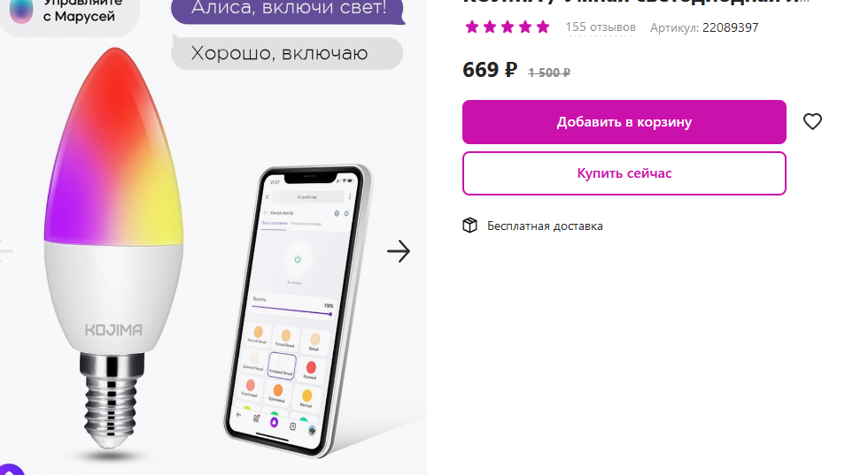 Подключение умного света к алисе
