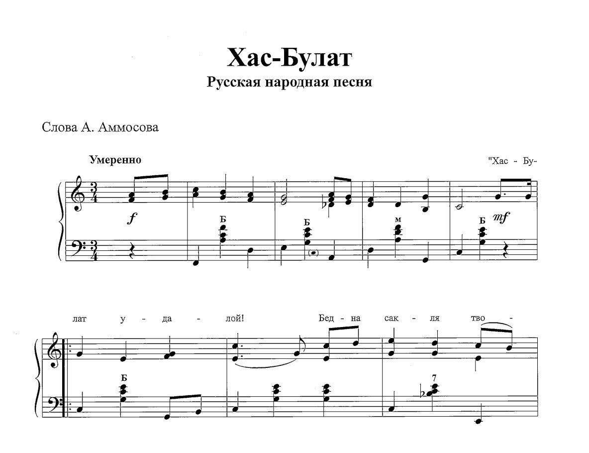 Ноты Хасбулата