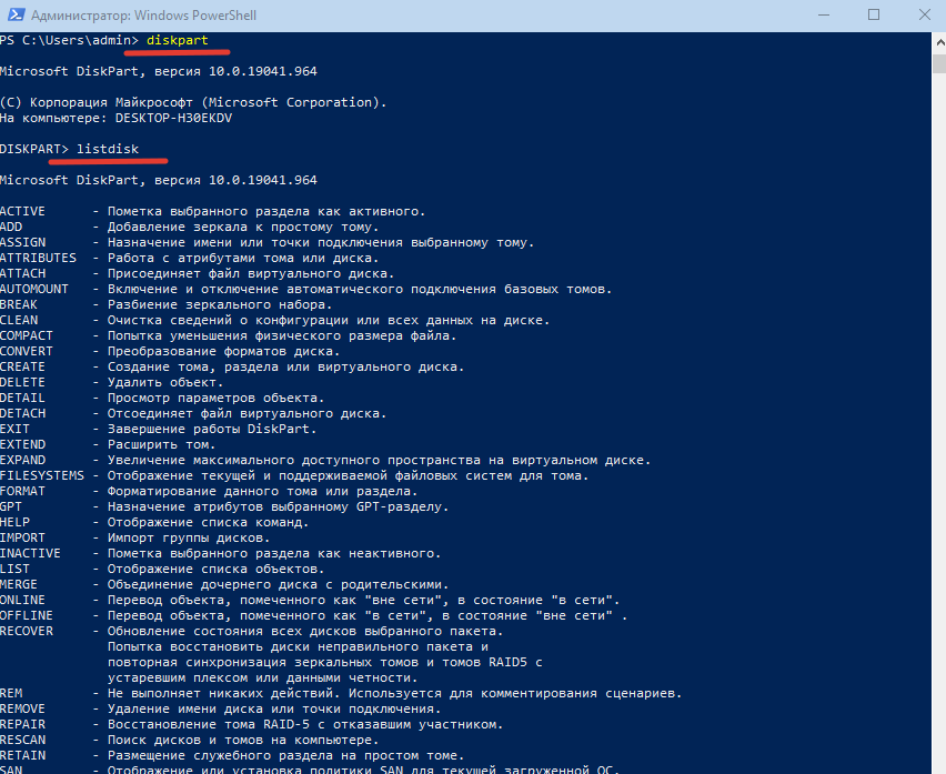 list disk. не является внутренней или внешней командой