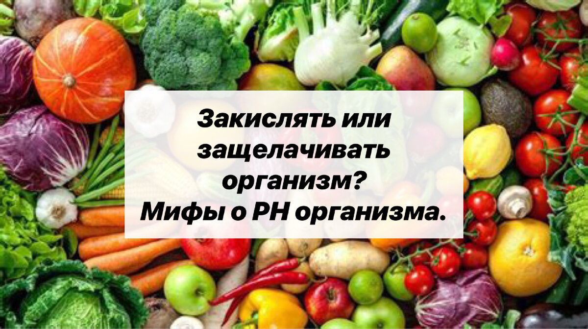 PH -показатель кислоты и щёлочи.  Это шкала от 0-14, а посередине 7 - дистиллированная вода. 

Когда ph понижается , кислотность становится выше - ph<7,  а когда ph повышается - oh> 7, то там больше щёлочи. 