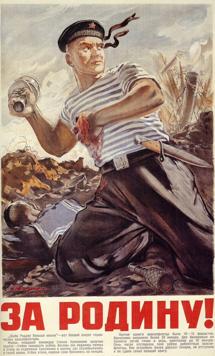 Плакат времён Великой Отечественной войны