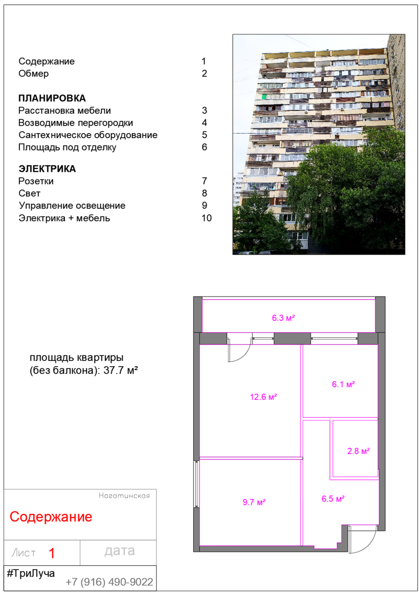 Обложка проекта информативна (листаем, там обмер --->)