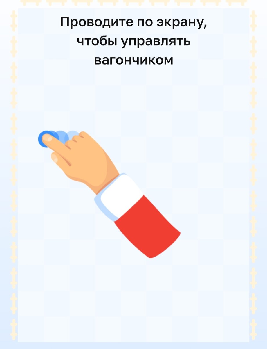 условия игры 