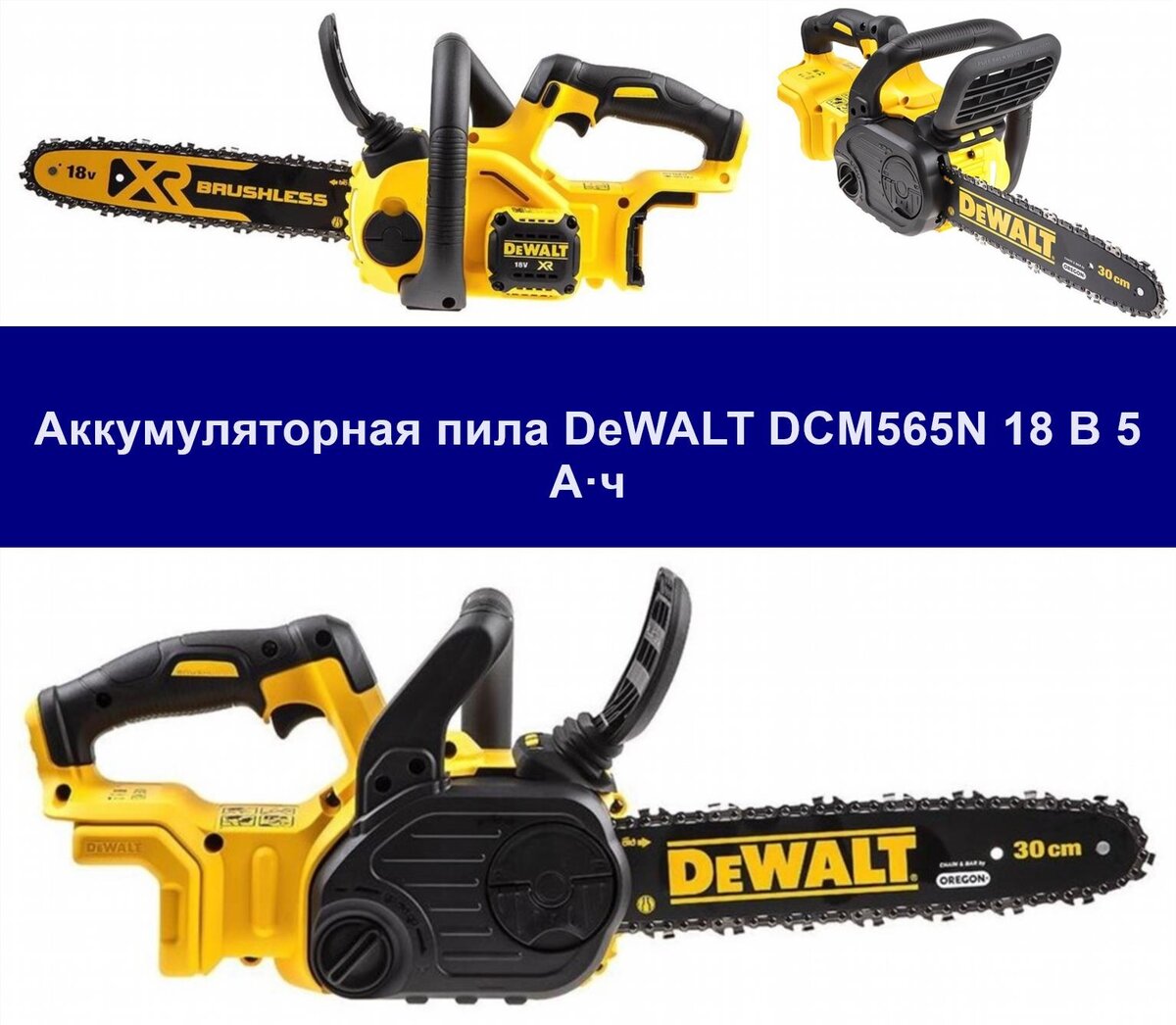 Аккумуляторная пила рейтинг цена качество. Аккумуляторная цепная пила DEWALT dccs620. Аккумуляторная пила ДЕВОЛТ. Аккумуляторная цепная пила DEWALT Китай. Пила аккумуляторная цепная Гранта купить в городе Барнауле.