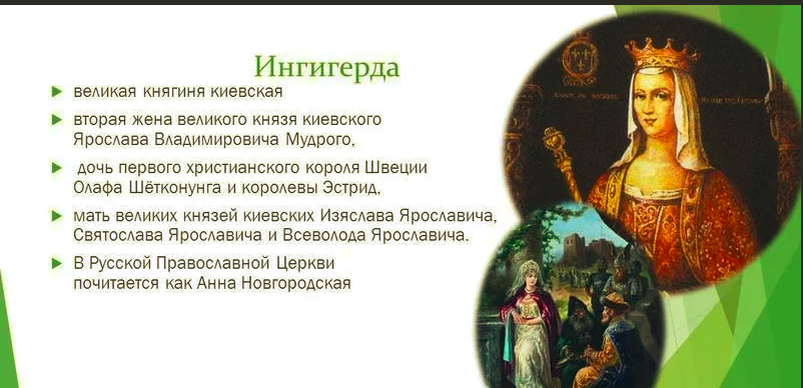 Портрет анны ярославны королевы франции. Ингигерда шведская. Ингигерда шведская княгиня. Ингигерда шведская. Ингигерда шведская.