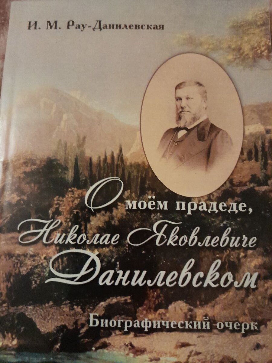 Юбилей великого ученого и патриота Отечества Н. Я. Данилевского отмечают в  России | БОЛЬШАЯ ЯЛТИНСКАЯ ЭНЦИКЛОПЕДИЯ | Дзен