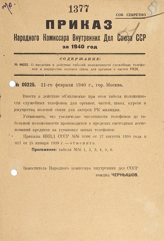 Документы 1939 года