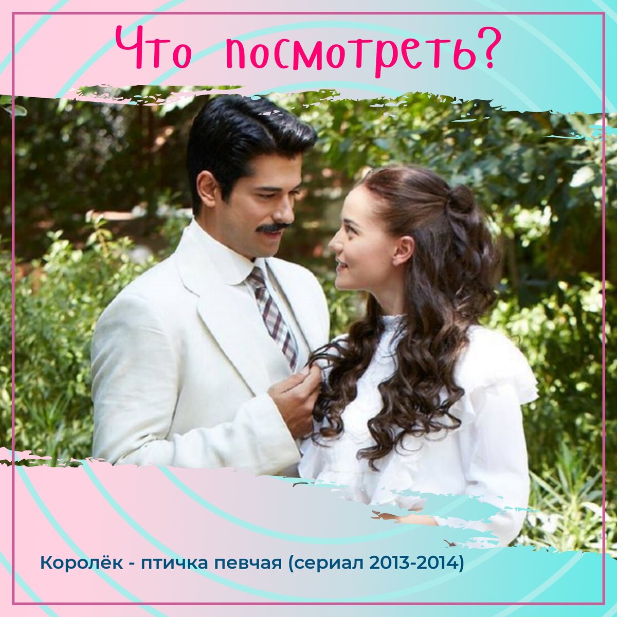 Сериал Королёк -птичка певчая