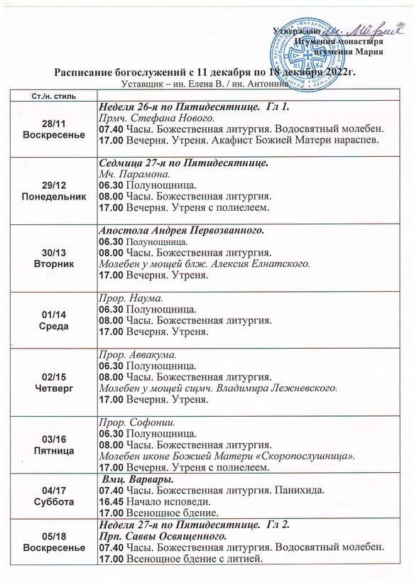 г монастырь мужской расписание. задонский мужской монастырь расписание служб. свято-духов монастырь боровичи расписание богослужений. расписание богослужений свенского монастыря. г тольятти спасо преображенский храм расписание.