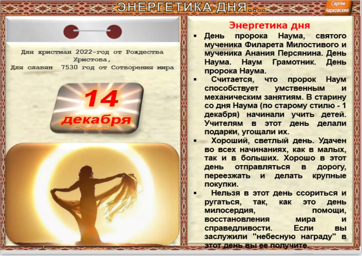 Что нельзя делать 14 августа 2024 г