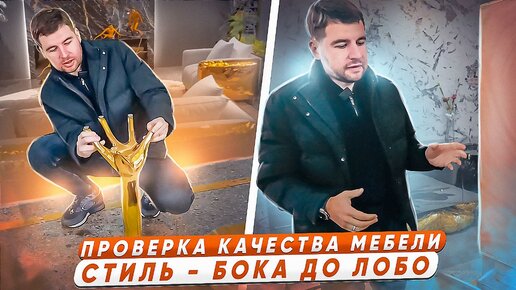 Бока до лобо мебель