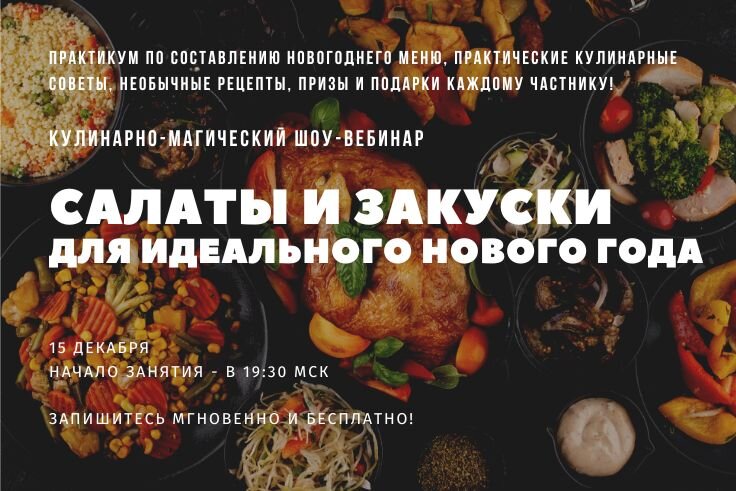 Запишитесь на вебинар!