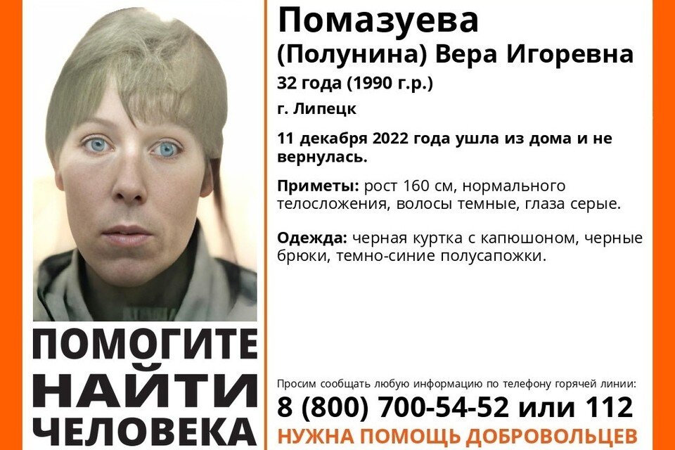     В Липецке пропала женщина  общественный поисковый отряд «Лиза Алерт»