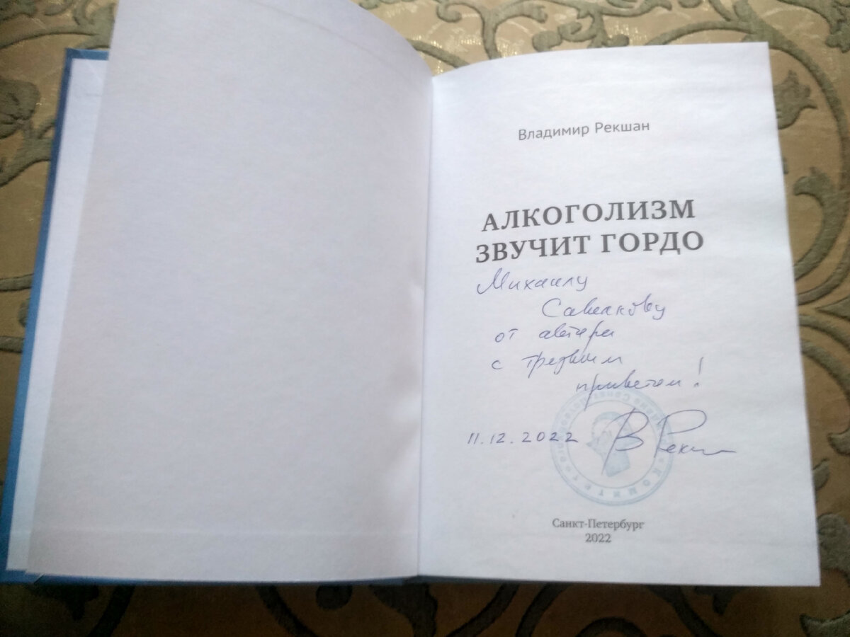 ВЛАДИМИР РЕКШАН И ЕГО ПУТЬ СПАСЕНИЯ ОТ АЛКОГОЛИЗМА | ПЕРЕКРЁСТОК МУЗЫКИ И  КНИГ | Дзен