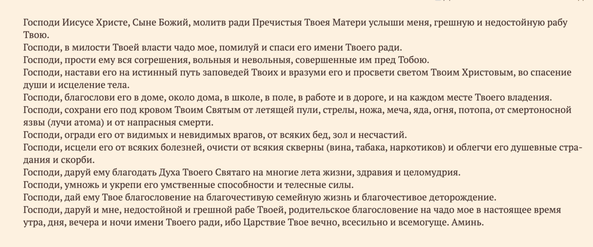 Молитва перед иконой Божьей Матери «Прибавление ума»