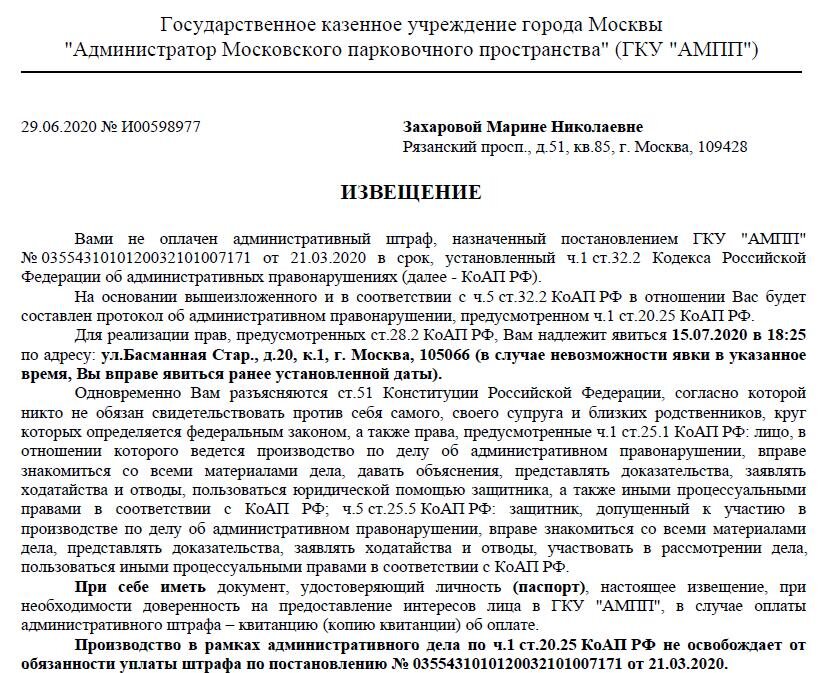 Уведомление о составлении протокола об административном правонарушении образец